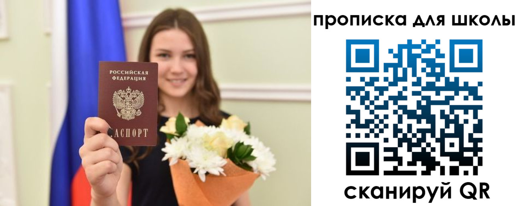 временная регистрация для школы в Ижевске