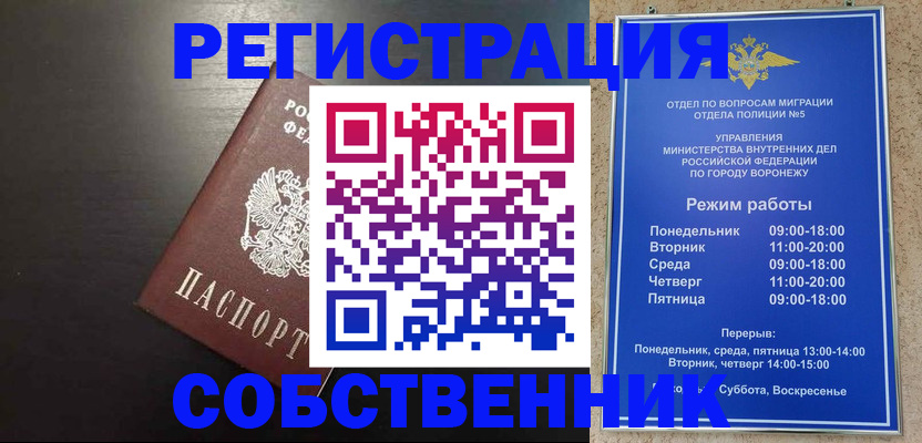 временная прописка в Ижевске