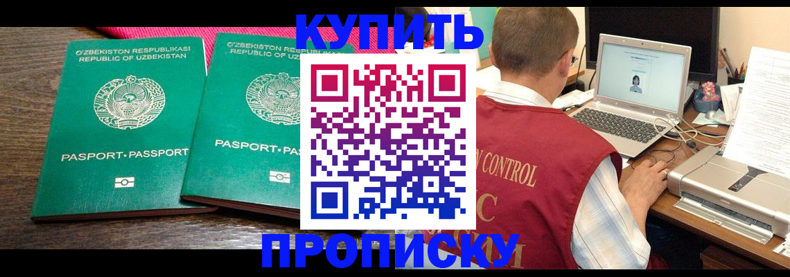 прописка от собственника в Ижевске