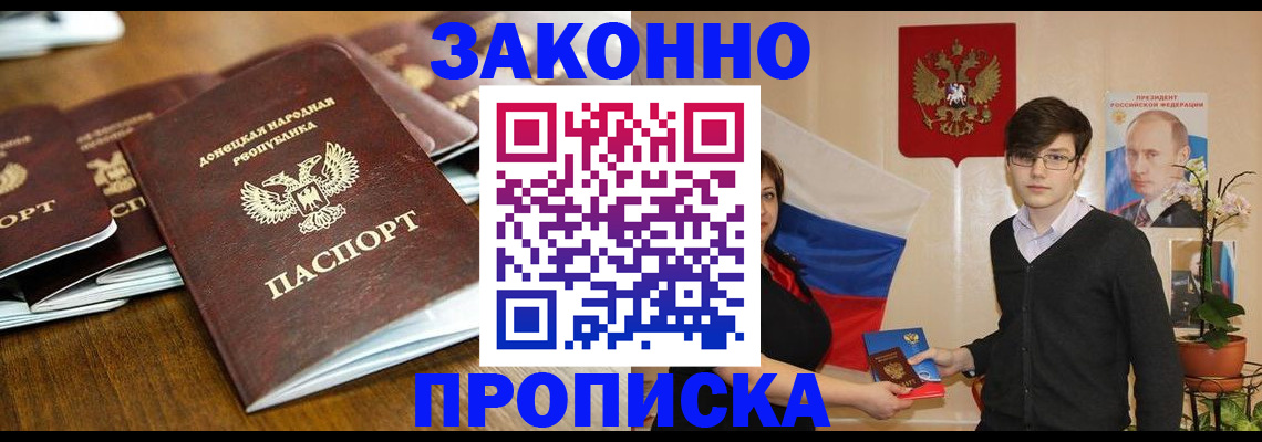 прописка 2025 в Ижевске